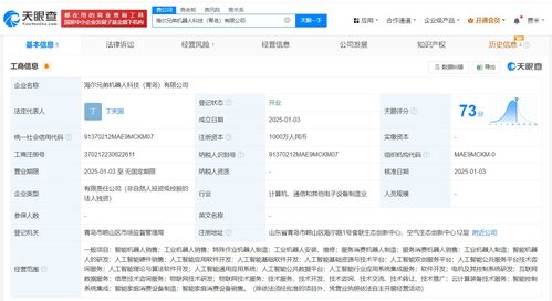 海爾智家1000萬(wàn)在青島成立機(jī)器人公司，布局AI業(yè)務(wù)與人工智能基礎(chǔ)軟件開(kāi)發(fā)