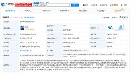 武漢蔚來能源公司新增AI軟件業務，發力人工智能基礎軟件開發