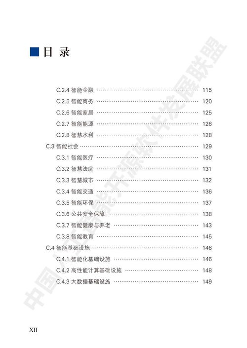 2018中國(guó)人工智能開(kāi)源軟件發(fā)展白皮書(shū) 人工智能基礎(chǔ)軟件開(kāi)發(fā)
